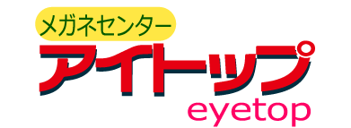 メガネのアイトップ