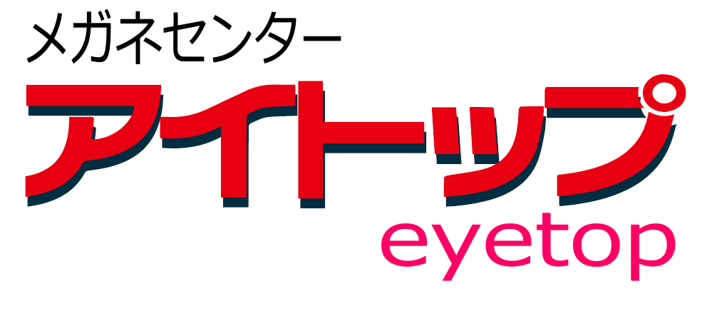 メガネのアイトップ